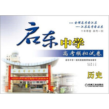 启东中学高考模拟试卷:历史