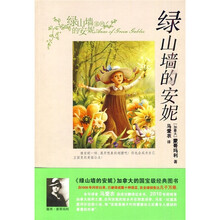 绿山墙的安妮