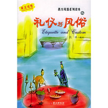 西方风情系列·本之礼仪与风俗(英汉对照)