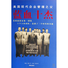 蓝血十杰