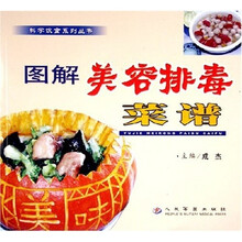 图解美容排毒菜谱