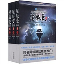 星辰变（续）（套装共3册）