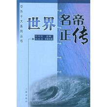 世界名帝正传