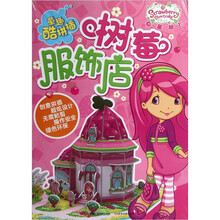 童趣酷拼插系列·草莓甜心：树莓服饰店