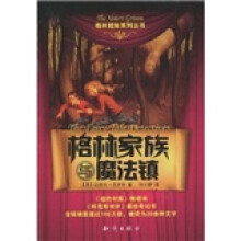 格林家族与魔法镇