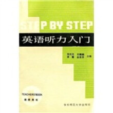 STEP BY STEP英语听力入门1（教师用书）