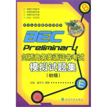 东方&经科英语系列图书：BEC剑桥商务英语证书考试模拟试题集（初级）