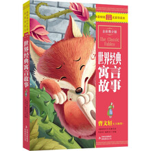 世界经典寓言故事(全彩青少版)