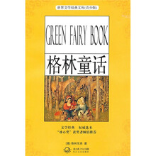 格林童话（青少版）