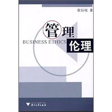 管理伦理