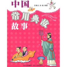 中国常用典故故事