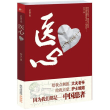 医心