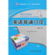 英语背诵门径