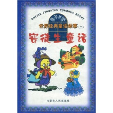亲子共读·世界经典童话故事2：安徒生童话