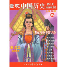 重现中国历史·短命隋炀(15)