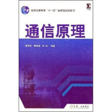 通信原理