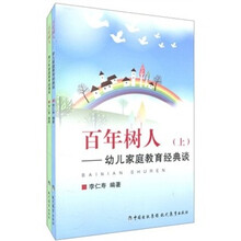 百年树人（上下）