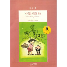 小猪和圆妈