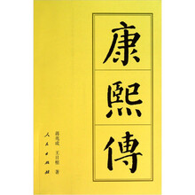 康熙传