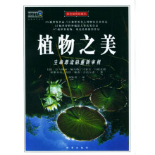 植物之美(全彩铜板纸印刷)