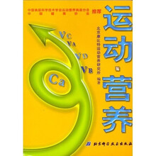 运动 营养