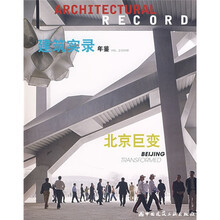 建筑实录年鉴VOL.2（2008）
