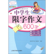 中学生限字作文600字（双色作文）