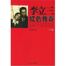 李立三红色传奇(上下)