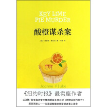 酸橙谋杀案