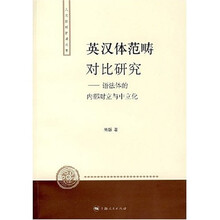 英汉体范畴对比研究：语法体的内部对立与中立化