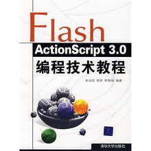 Flash ActionScript 3.0编程技术教程