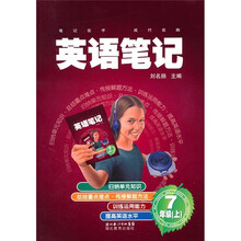 英语笔记（7上）