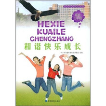 和谐快乐成长(高中3年级)