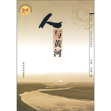 人与黄河
