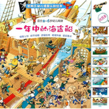 一年中的海盗船（适合2-6岁幼儿阅读）