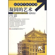 凝固的艺术(建筑卷)
