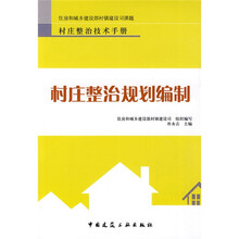 村庄整治规划编制