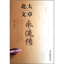 北大文章永流传