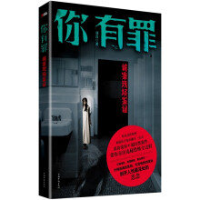 你有罪：诡案现场鉴证