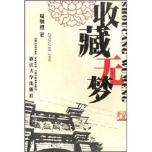 收藏无梦