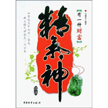 有一种财富精气神