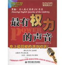 最有权力的声音