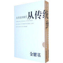 从传统到现代（套装全2卷）