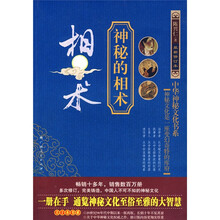 神秘的相术(最新修订本)