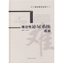 难治性泌尿系统疾病