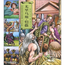 世界经典名著英汉对照绘画版·莎士比亚系列：尤里乌斯·恺撒