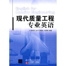 现代质量工程专业英语