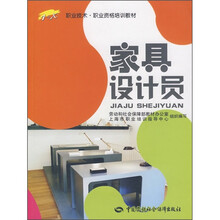 1+X职业技术·职业资格培训教材:家具设计员