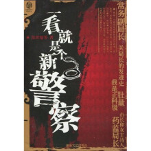 一看就是个新警察