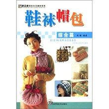 鞋袜帽包.综合篇
